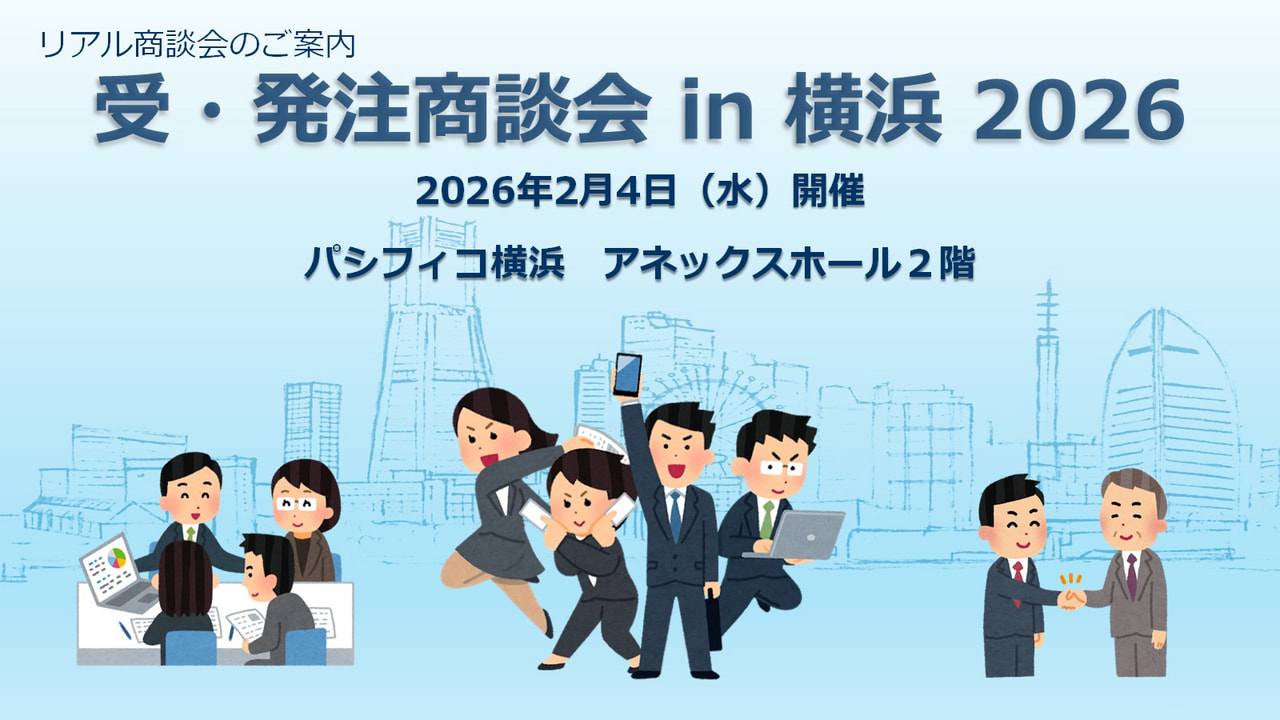 令和7年度 神奈川県中小企業等海外出願支援事業の申請受付中