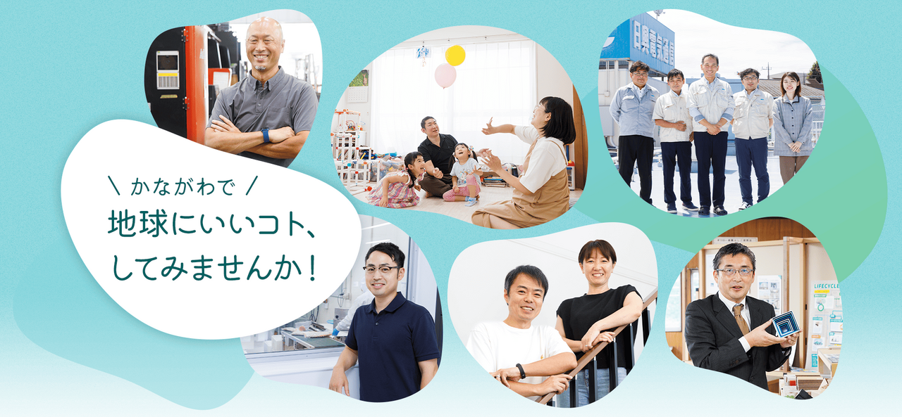かながわ脱炭素ポータルサイト」をご存じですか？ | スタッフブログ