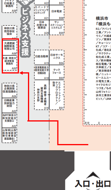 (写真2:ブース位置)