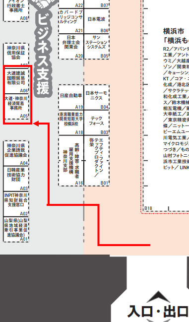 （写真２：ブース位置）