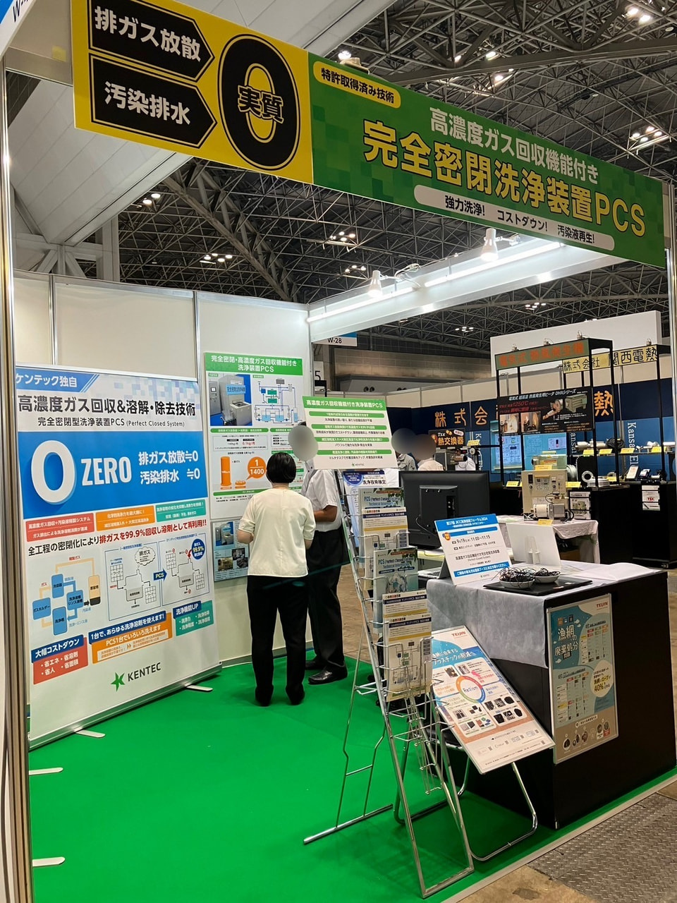 支援先の株式会社ケンテックさまが2024洗浄総合展に出展しました
