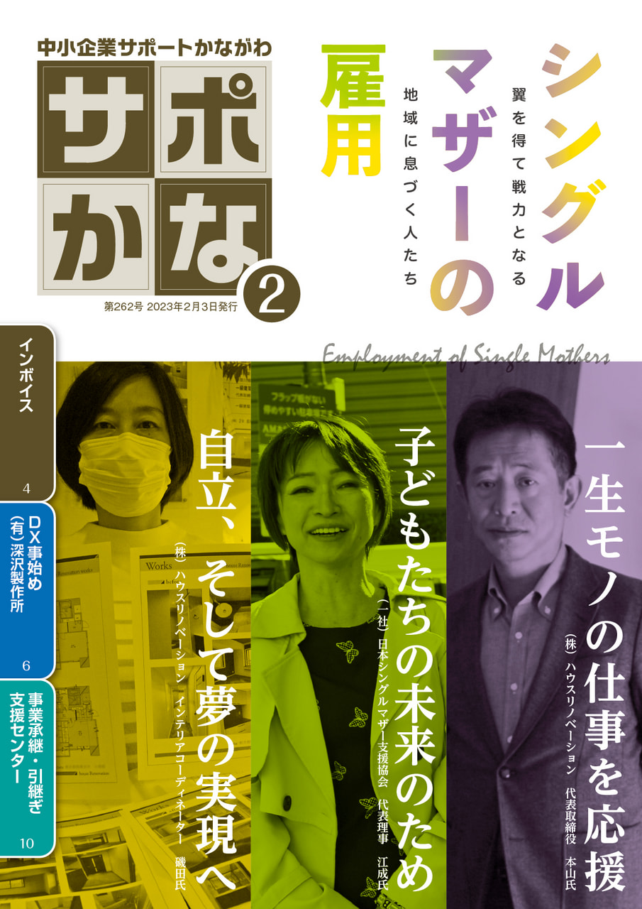サポかな掲載 | スタッフブログ | KIP | 公益財団法人 神奈川産業振興