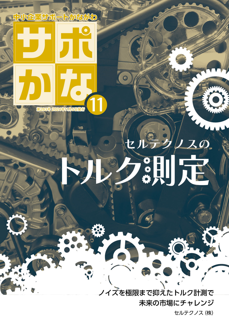 最新作 サポかな | 神奈川産業 公益財団法人 | KIP | スタッフブログ その他