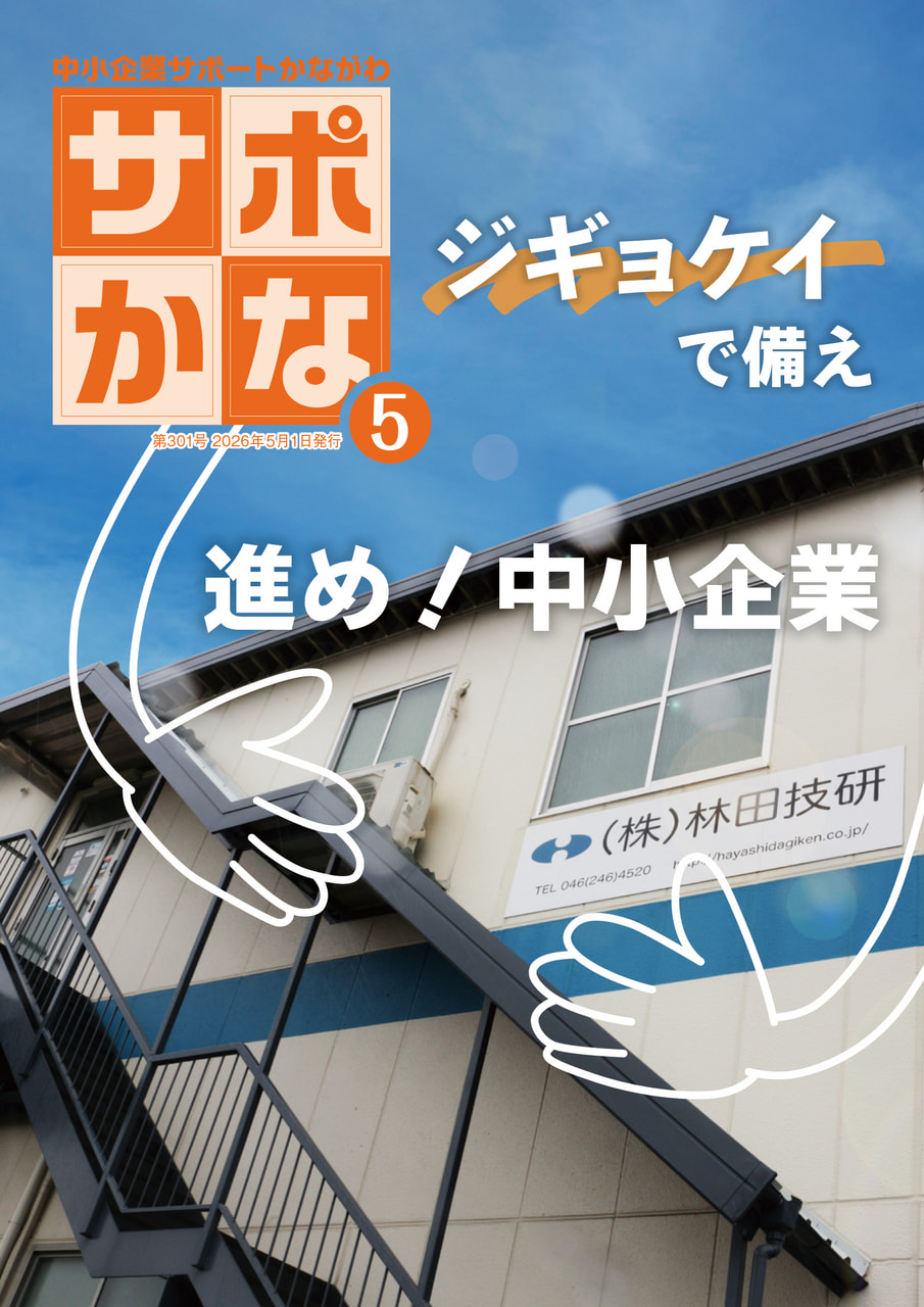 令和7年度 神奈川県小規模事業者デジタル化支援推進事業費補助金」の