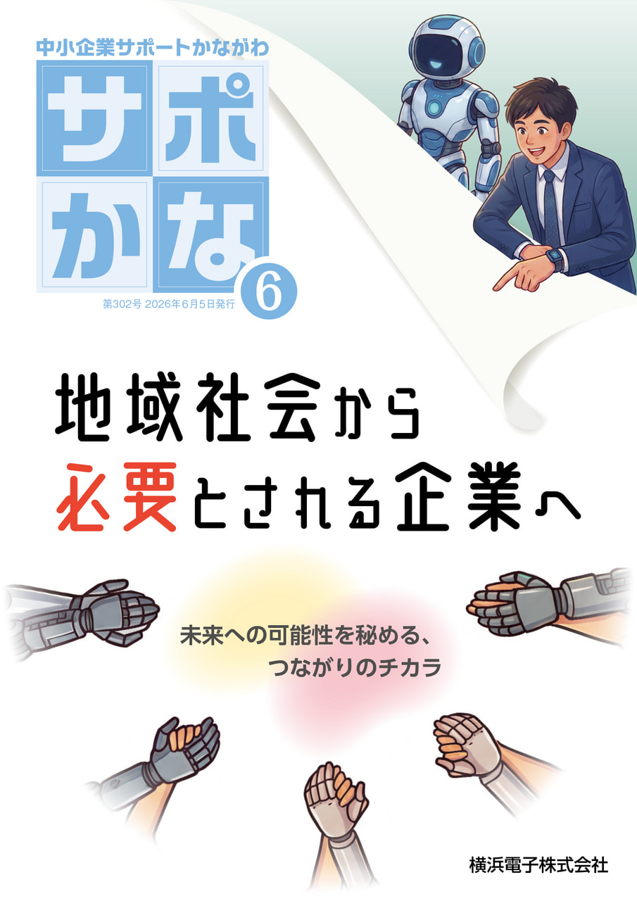 経営革新計画のご案内 | スタッフブログ | KIP | 公益財団法人 神奈川