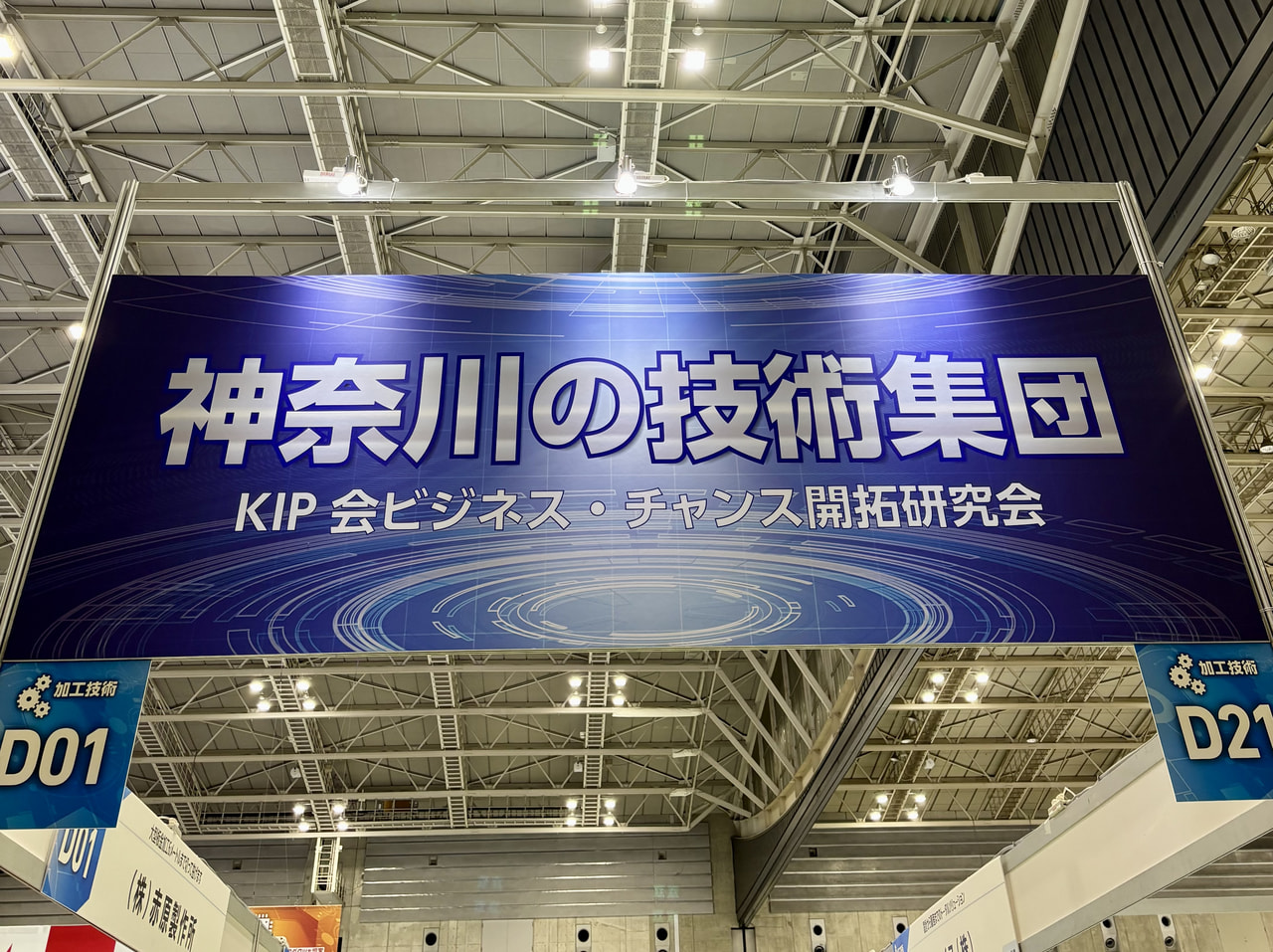 ビジネス・チャンス開拓研究会団体出展ブースにお立ち寄りください