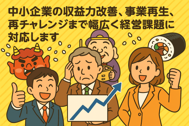 中小企業の収益力改善・事業再生・再チャレンジを支援｜神奈川県中小