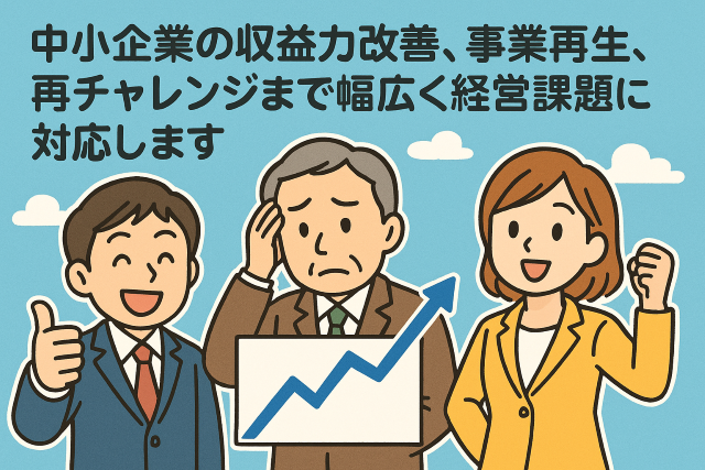 中小企業の収益力改善・事業再生・再チャレンジを支援｜神奈川県中小