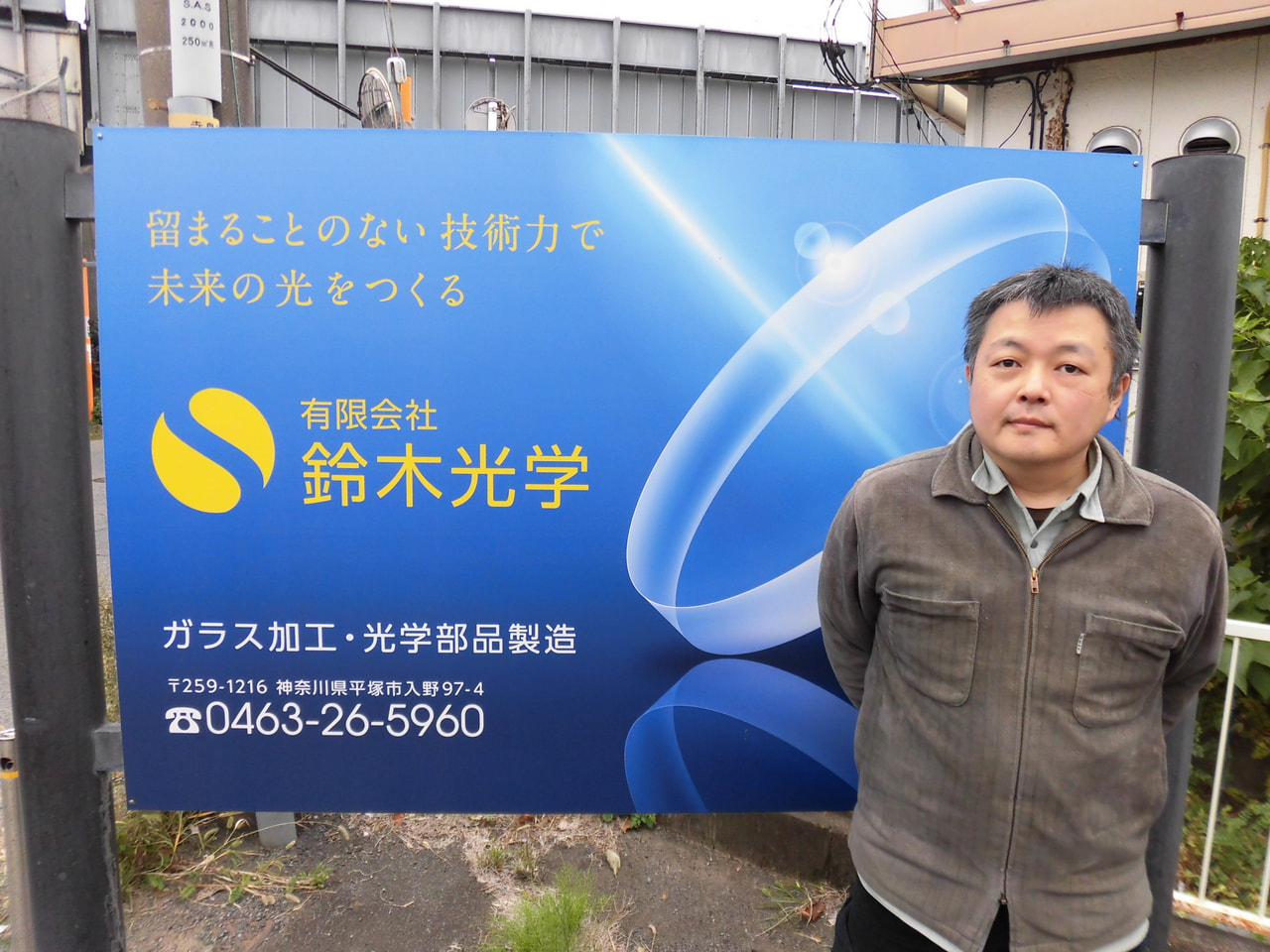有限会社鈴木光学～KIP設備貸与制度利用企業紹介～ | スタッフブログ