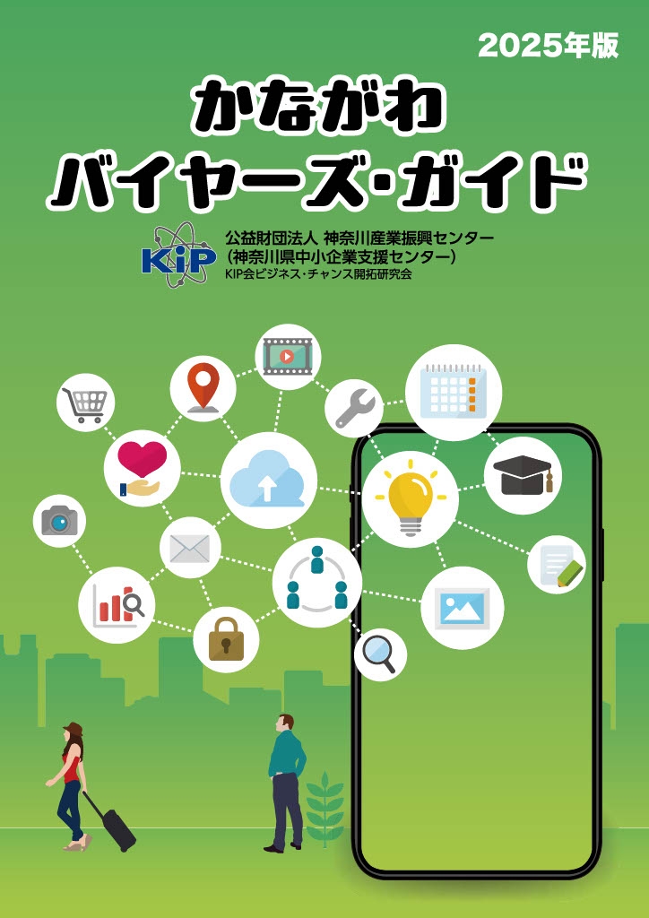 ビジネス・チャンス開拓研究会 | ビジネス支援 | KIP | 公益財団法人