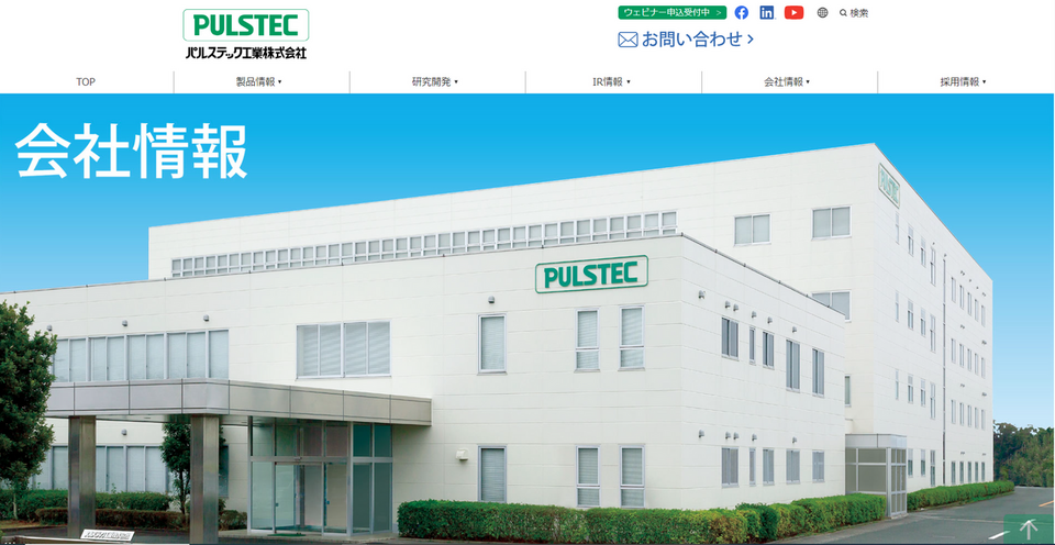 パルステック工業