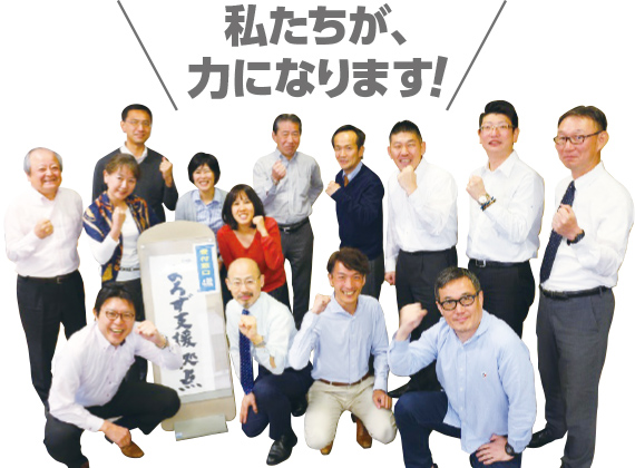 神奈川県よろず支援拠点職員