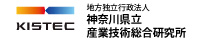 神奈川県立産業技術総合研究所