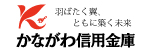 かながわ信用金庫