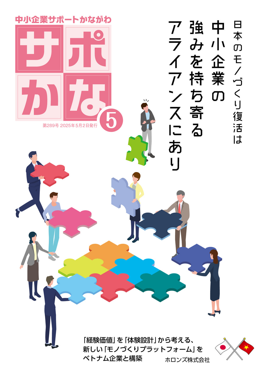 第289号 2025年5月 | 情報誌「サポかな」 | KIP | 公益財団法人