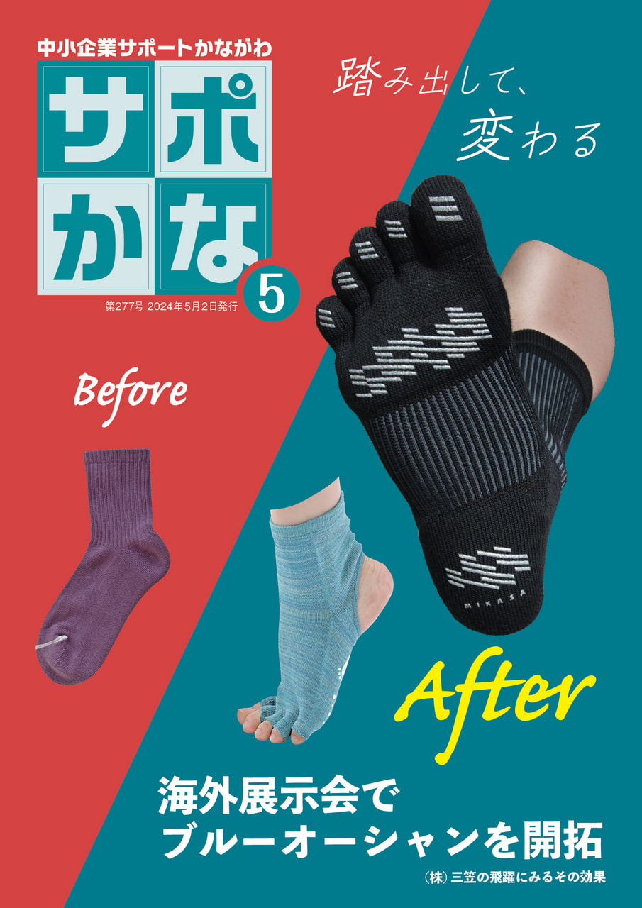 第277号 2024年5月 | 情報誌「サポかな」 | KIP | 公益財団法人