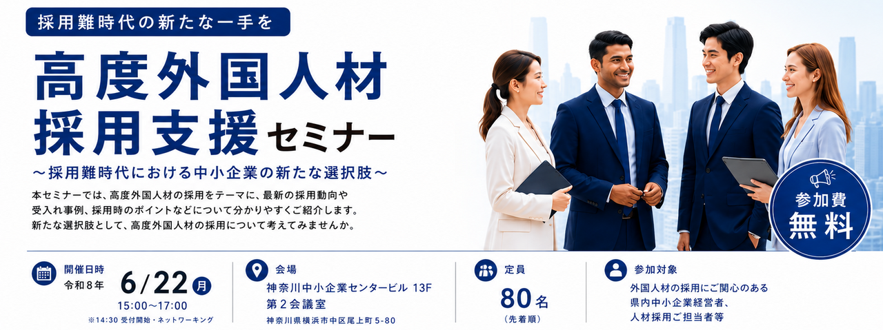 セミナー&イベント | トピックス | KIP | 公益財団法人 神奈川産業振興