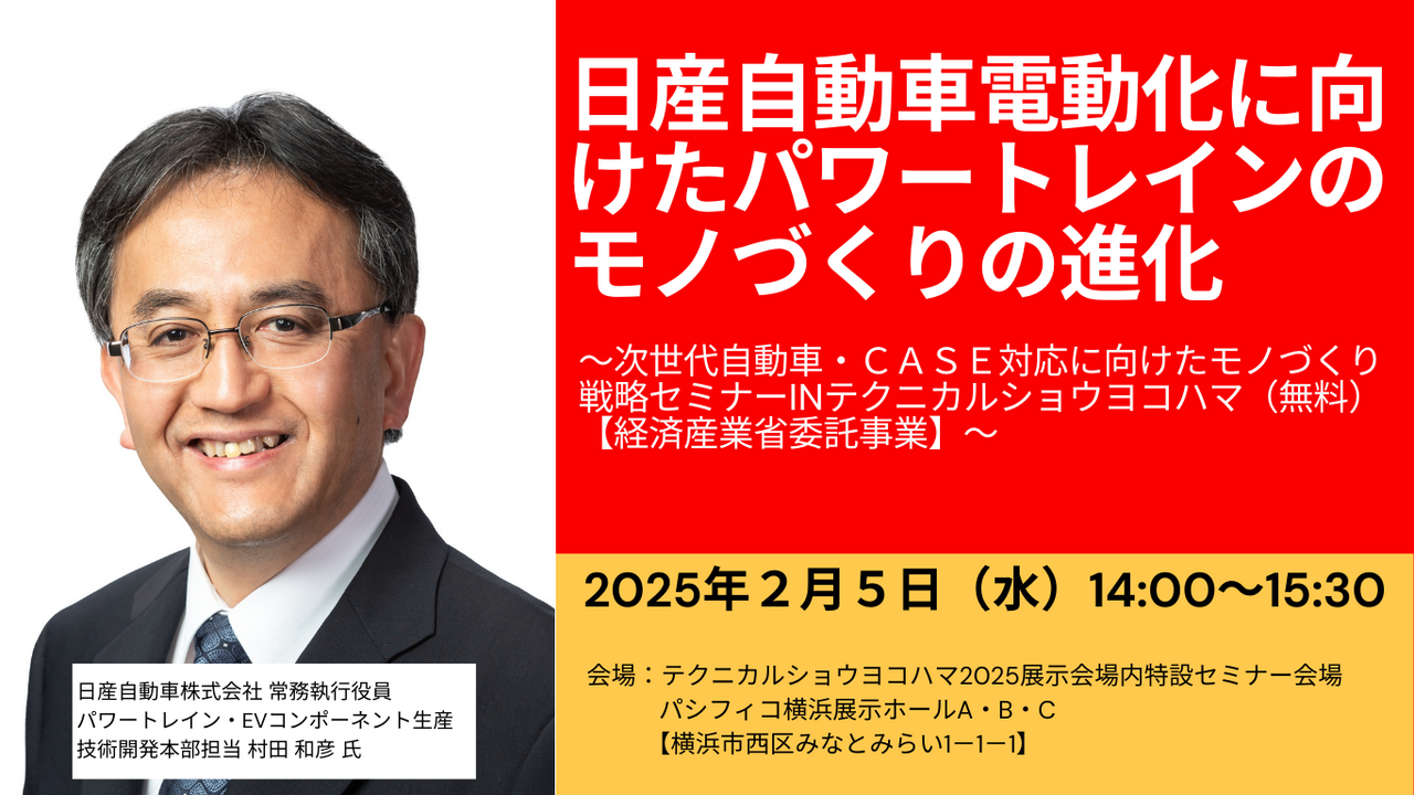 最新市場調査資料 2025年版 次世代自動車における技術革新と部品