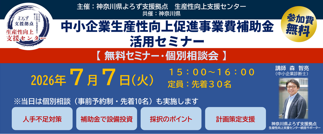 セミナー&イベント | トピックス | KIP | 公益財団法人 神奈川産業振興
