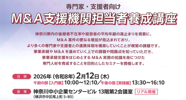 専門家・支援者向け M＆A支援機関担当者養成講座 | トピックス | KIP