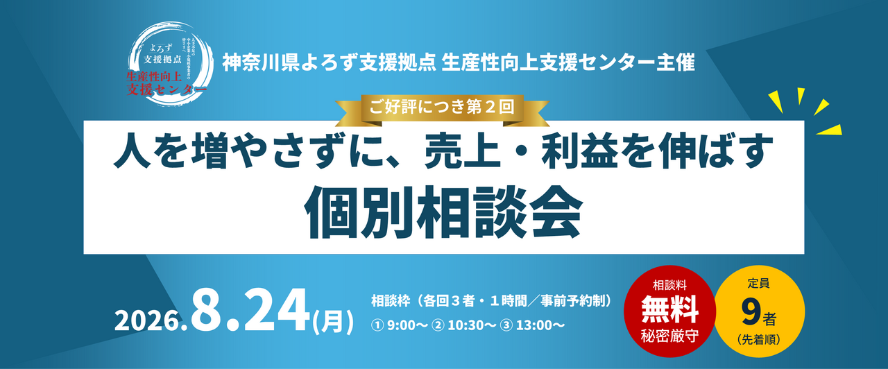 セミナー&イベント | トピックス | KIP | 公益財団法人 神奈川産業振興